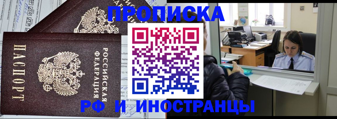 прописка гарантия в Гвардейске