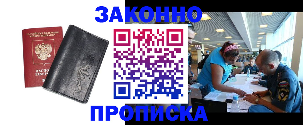 купить прописку в Гвардейске